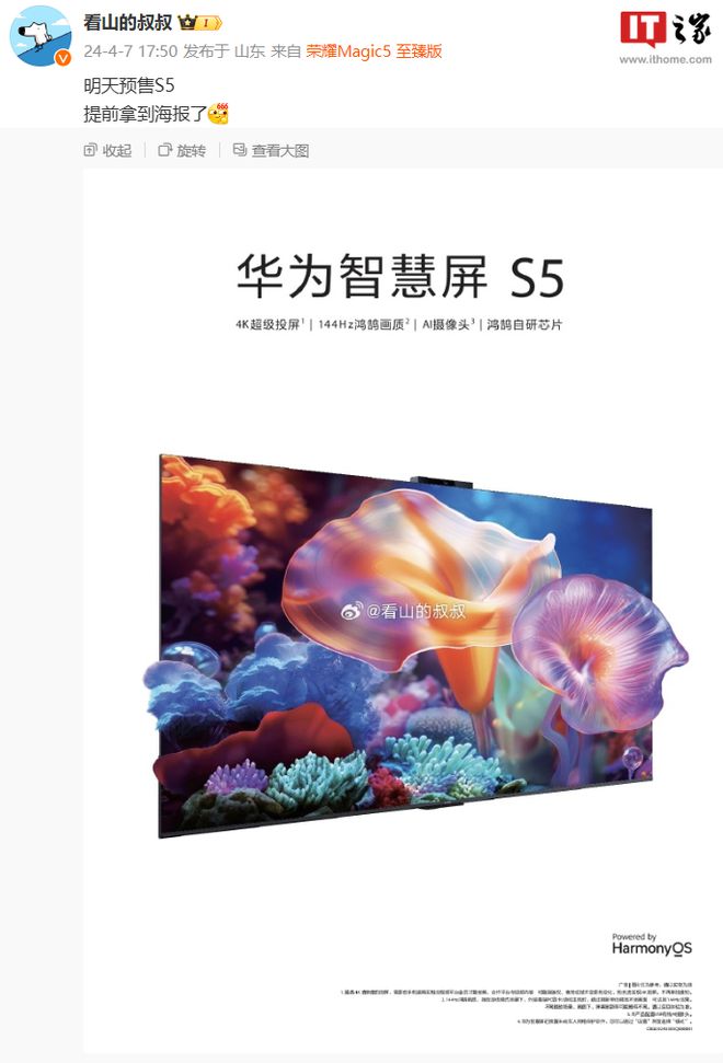 Huawei Smart Screen S5 to Start Presale Tomorrow, Featuring Ultra-Narrow Bezels and 144Hz Picture Quality