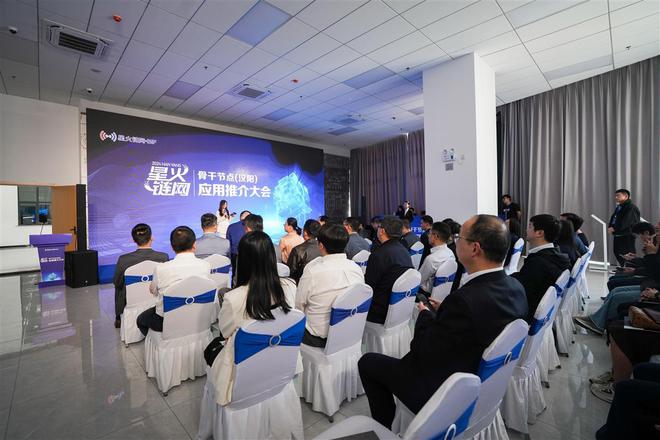 Application Promotion Conference of XinghuoChain Network Backbone Node (Hanyang) Held Grandly