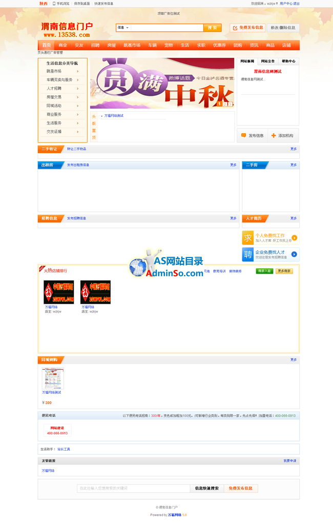 渭南地方生活门户信息网站源码