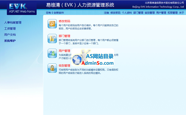 易维清（EVK）人力资源管理系统