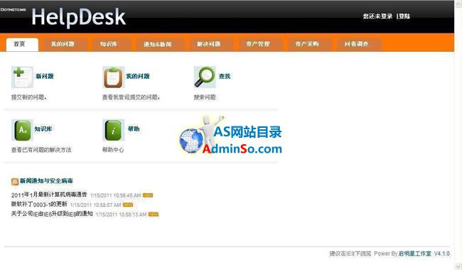 启明星Helpdesk帮助台系统