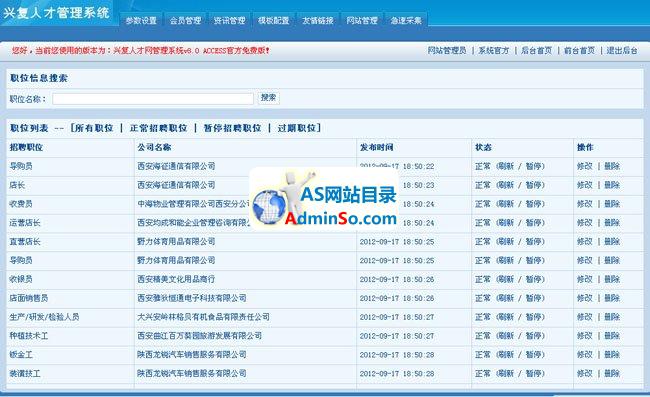 人才网管理系统
