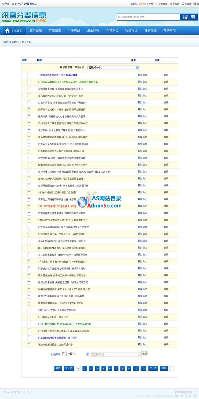 讯客分类信息论坛版