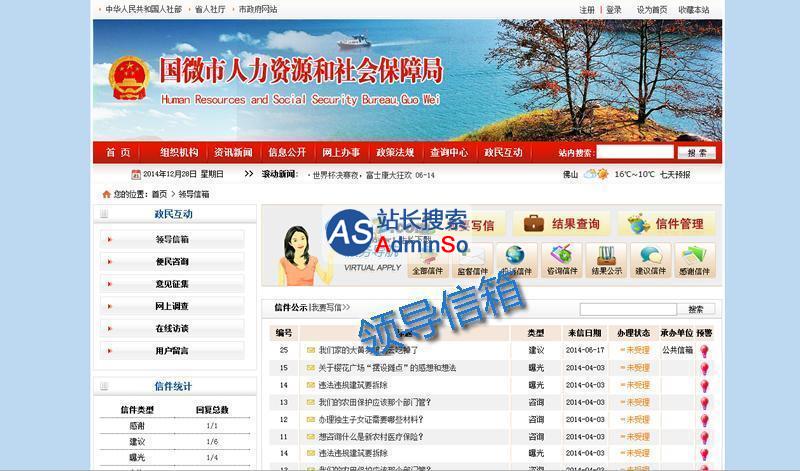 国微CMS 政府网站系统(原PHP168 S系列) 演示图片