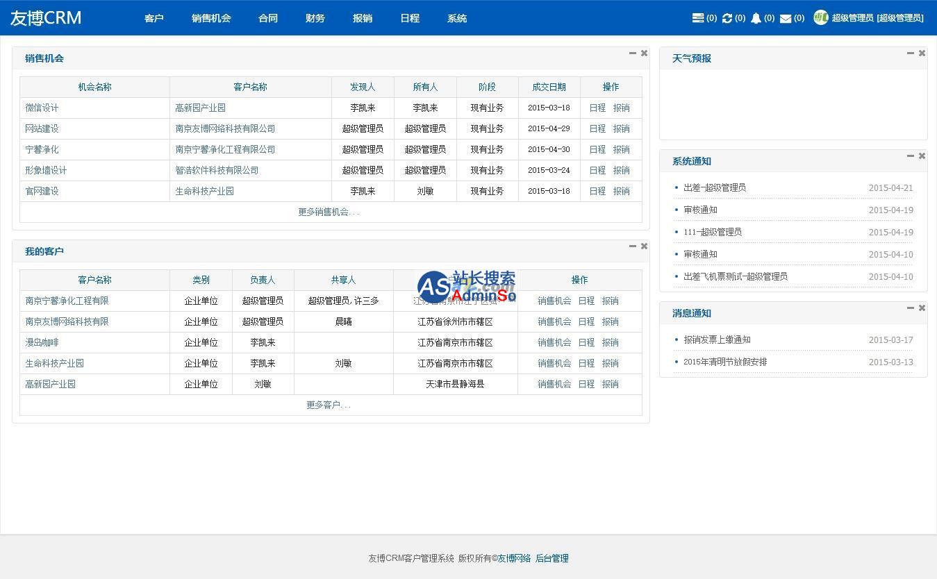 友博CRM客户关系管理系统 演示图片