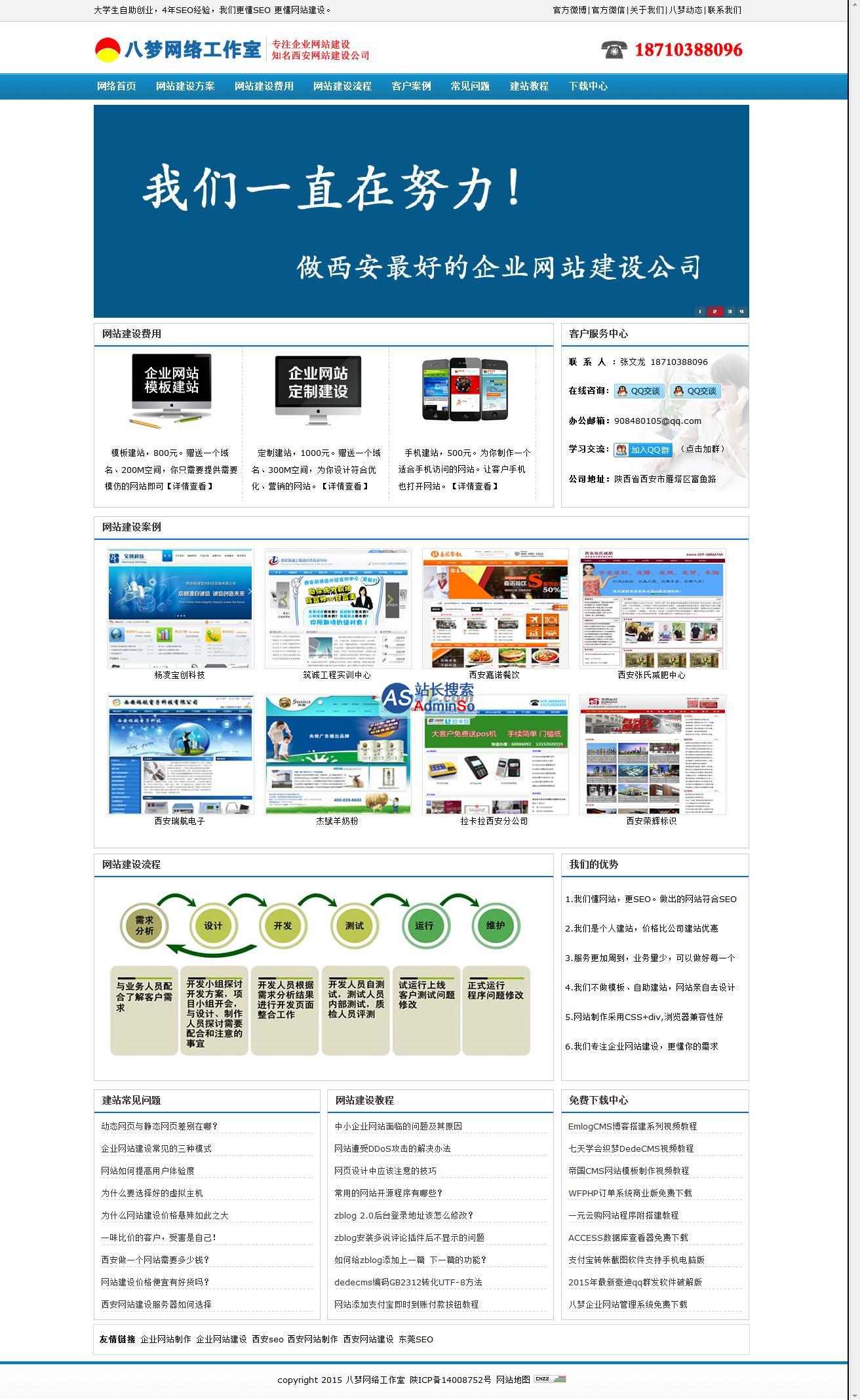 八梦网络工作室 演示图片