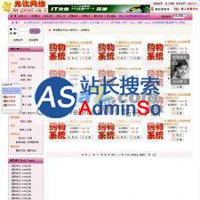 无忧购物系统ASP通用版 演示图片