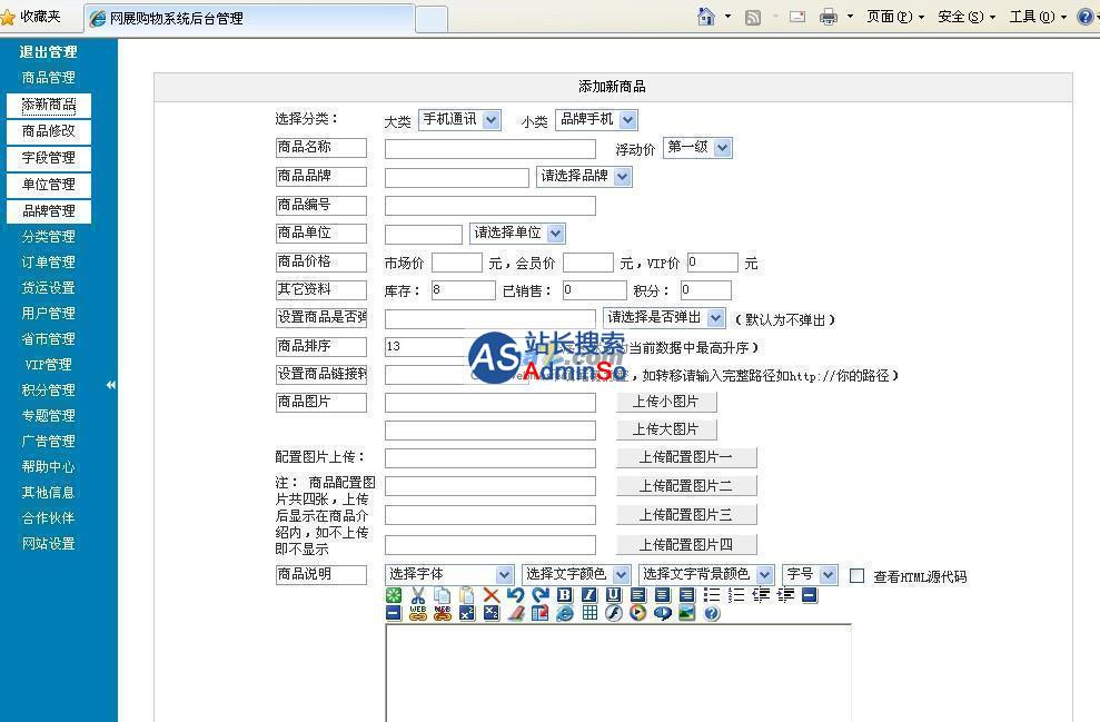 网展购物系统 演示图片