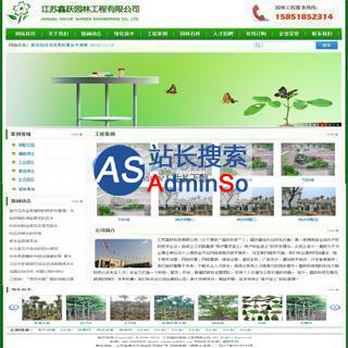 XYCMS园林苗圃企业建站系统 演示图片