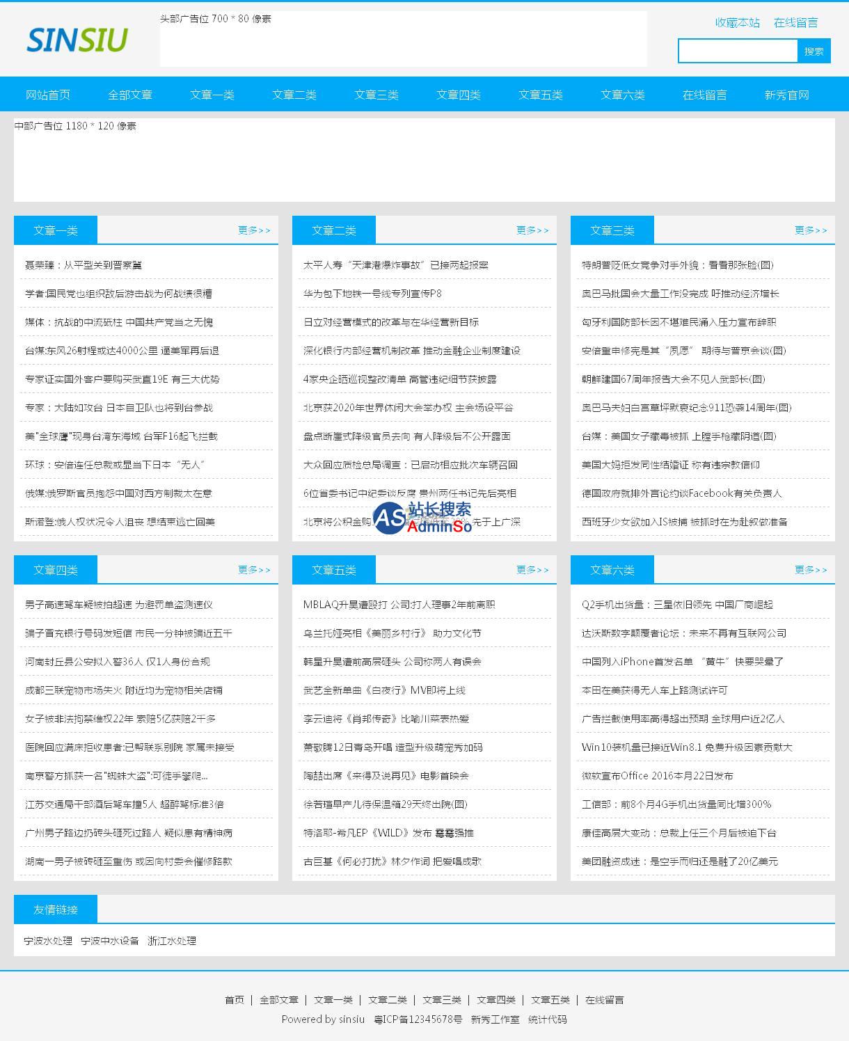 新秀文章管理系统 演示图片