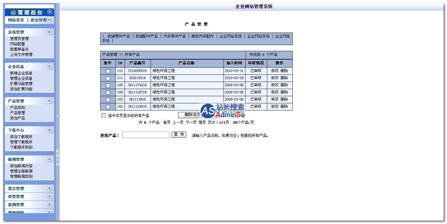 绿色网新企业网站管理系统 演示图片