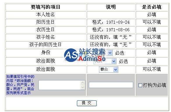 信息收集系统 演示图片